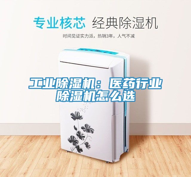 工業91看片软件大全：醫藥行業91看片软件大全怎麽選