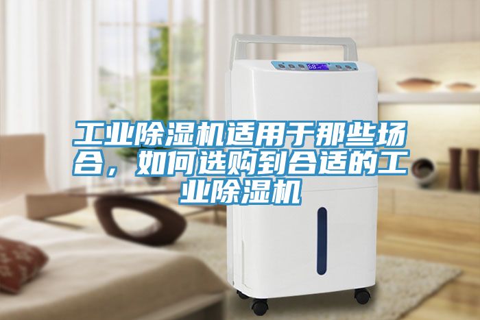 工業91看片软件大全適用於那些場合，如何選購到合適的工業91看片软件大全