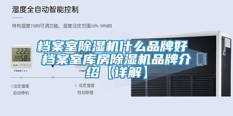 檔案室91看片软件大全什麽品牌好 檔案室庫房91看片软件大全品牌介紹【詳解】