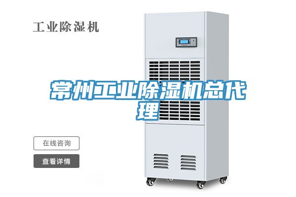 常州工業91看片软件大全總代理
