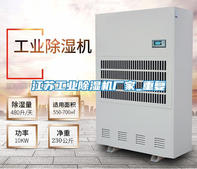 江蘇工業91看片软件大全廠家_重複
