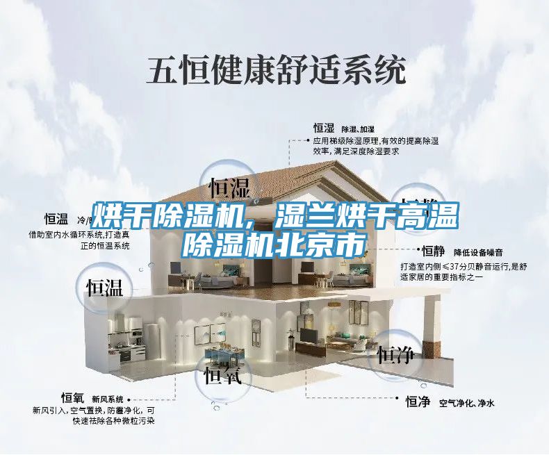 烘幹91看片软件大全, 濕蘭烘幹高溫91看片软件大全北京市