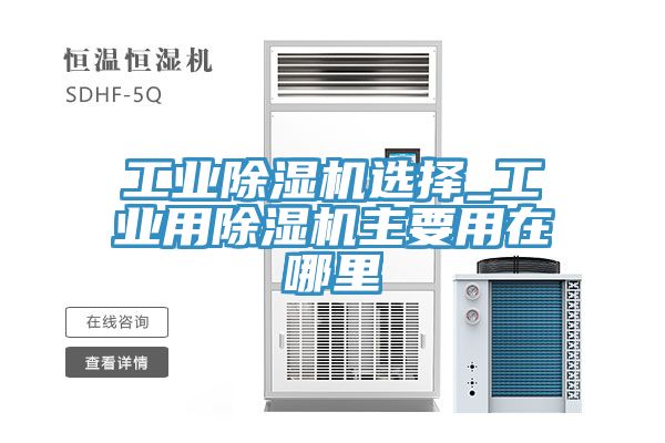 工業91看片软件大全選擇_工業用91看片软件大全主要用在哪裏