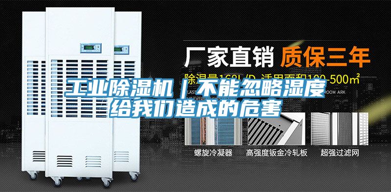 工業91看片软件大全｜不能忽略濕度給91AV手机看片造成的危害