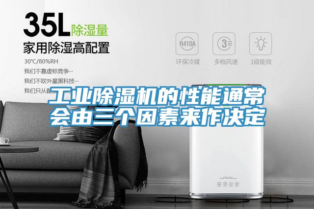 工業91看片软件大全的性能通常會由三個因素來作決定