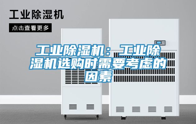 工業91看片软件大全：工業91看片软件大全選購時需要考慮的因素