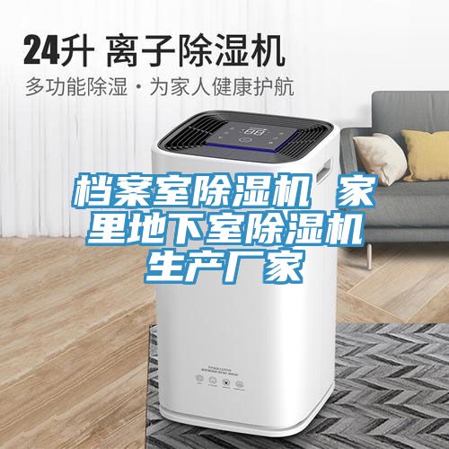 檔案室91看片软件大全 家裏地下室91看片软件大全生產廠家