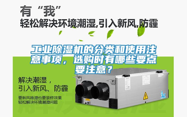工業91看片软件大全的分類和使用注意事項，選購時有哪些要點要注意？