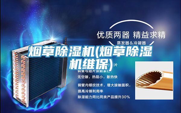 煙草91看片软件大全(煙草91看片软件大全維保)