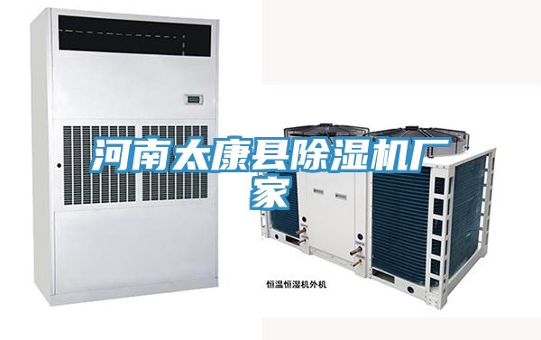 河南太康縣91看片软件大全廠家