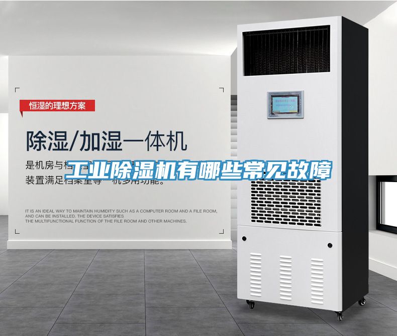 工業91看片软件大全有哪些常見故障
