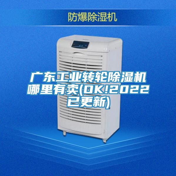 廣東工業轉輪91看片软件大全哪裏有賣(OK!2022已更新)