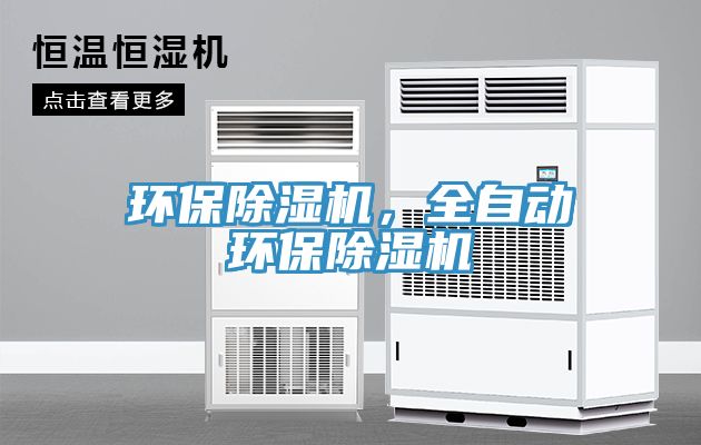 環保91看片软件大全，全自動環保91看片软件大全