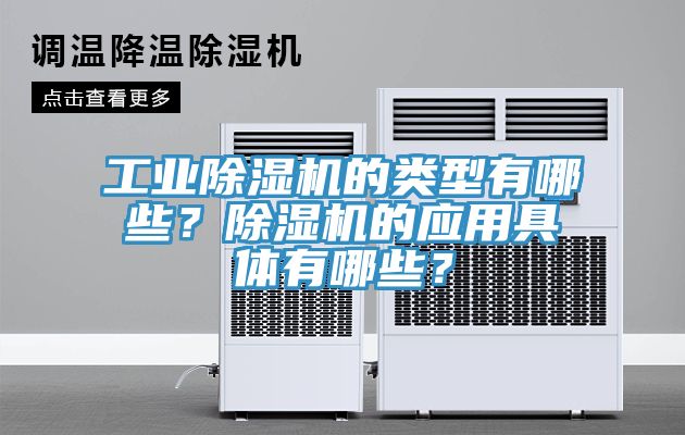 工業91看片软件大全的類型有哪些？91看片软件大全的應用具體有哪些？