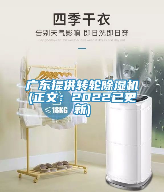 廣東提供轉輪91看片软件大全(正文：2022已更新)