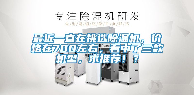 最近一直在挑選91看片软件大全，價格在700左右，看中了三款機型，求推薦！？