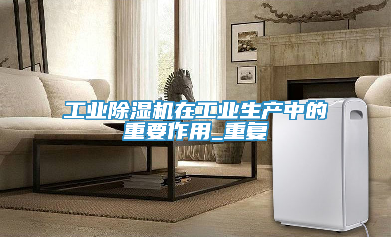 工業91看片软件大全在工業生產中的重要作用_重複