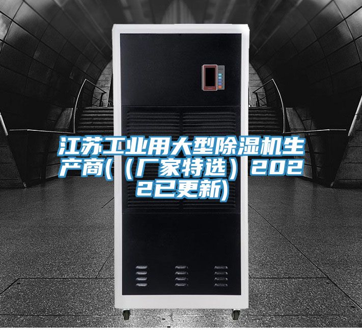 江蘇工業用大型91看片软件大全生產商(（廠家特選）2022已更新)