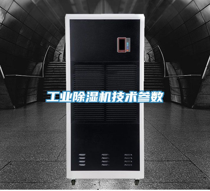 工業91看片软件大全技術參數