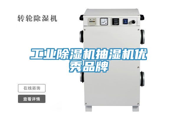工業91看片软件大全抽濕機優秀品牌