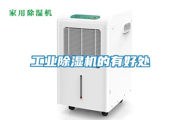 工業91看片软件大全的有好處