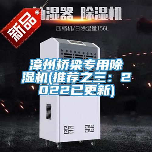 漳州橋梁專用91看片软件大全(推薦之三：2022已更新)