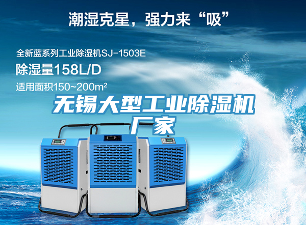 無錫大型工業91看片软件大全廠家