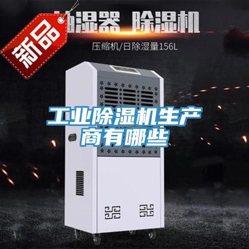 工業91看片软件大全生產商有哪些