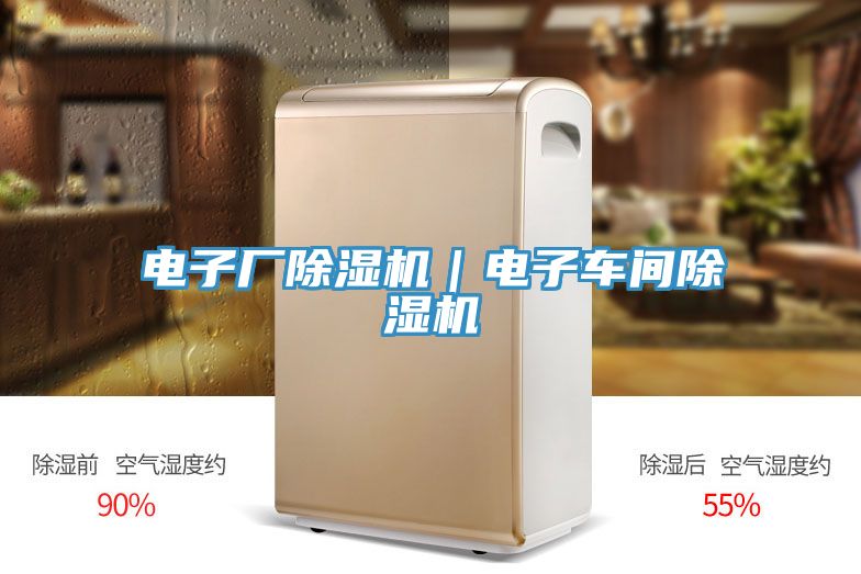 電子廠91看片软件大全｜電子車間91看片软件大全