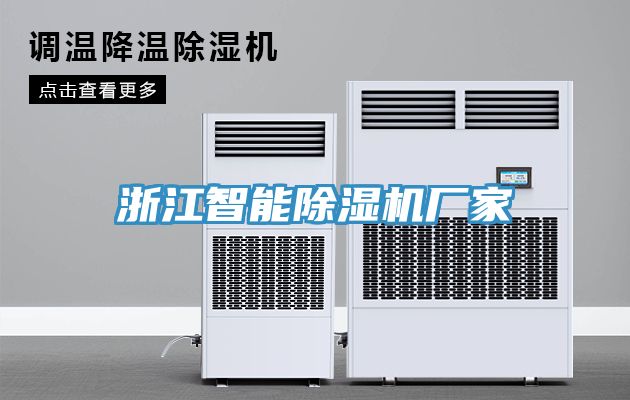 浙江智能91看片软件大全廠家