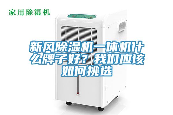 新風91看片软件大全一體機什麽牌子好？91AV手机看片應該如何挑選