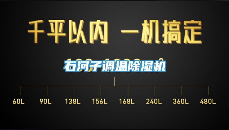 石河子調溫91看片软件大全