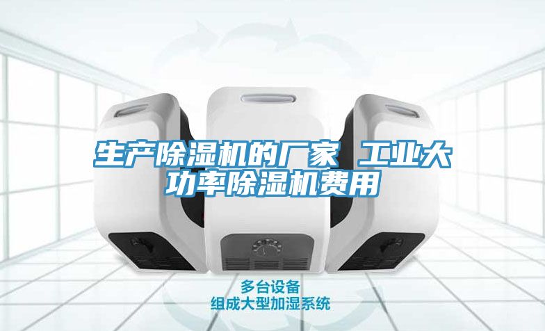 生產91看片软件大全的廠家 工業大功率91看片软件大全費用