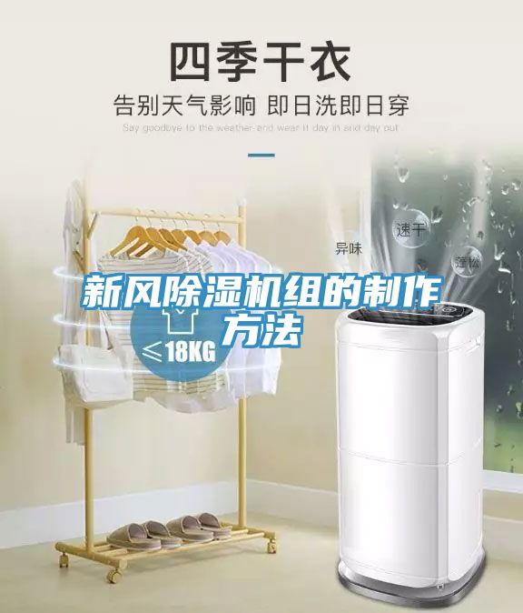 新風91看片软件大全組的製作方法