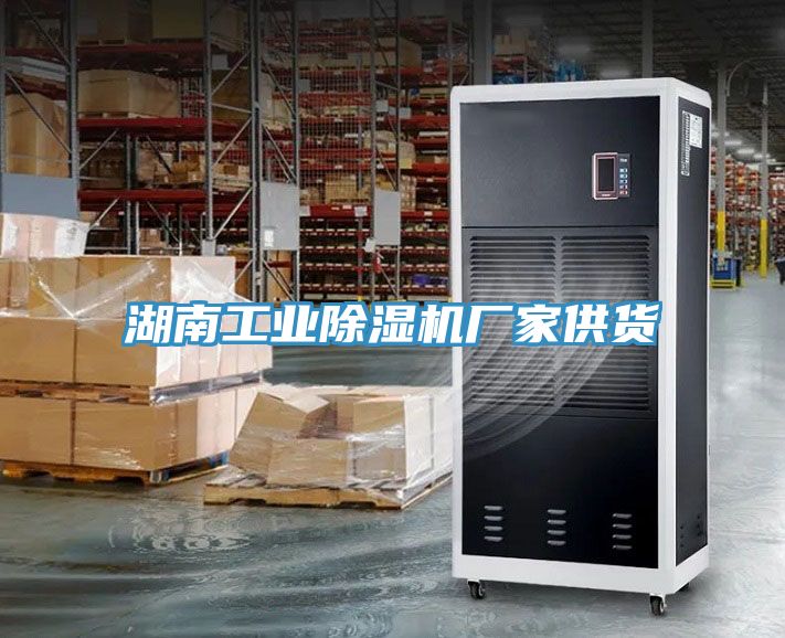 湖南工業91看片软件大全廠家供貨