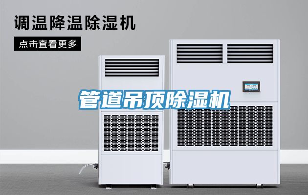 管道吊頂91看片软件大全