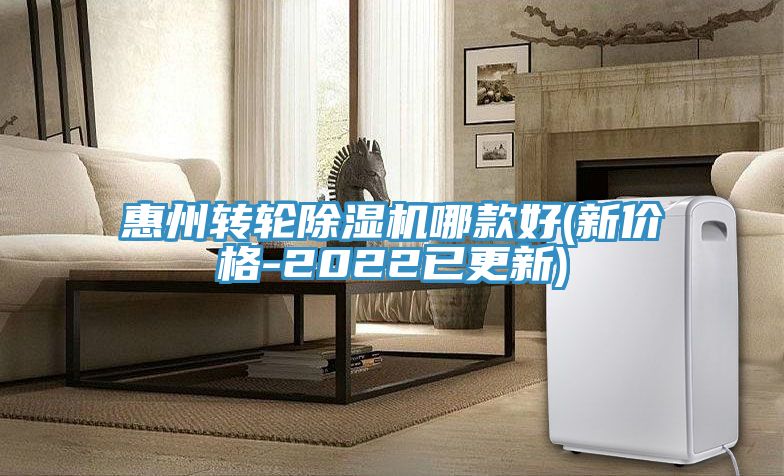 惠州轉輪91看片软件大全哪款好(新價格-2022已更新)