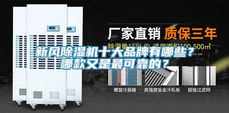 新風91看片软件大全十大品牌有哪些？哪款又是最可靠的？