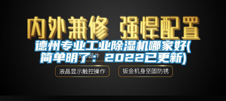 德州專業工業91看片软件大全哪家好(簡單明了：2022已更新)