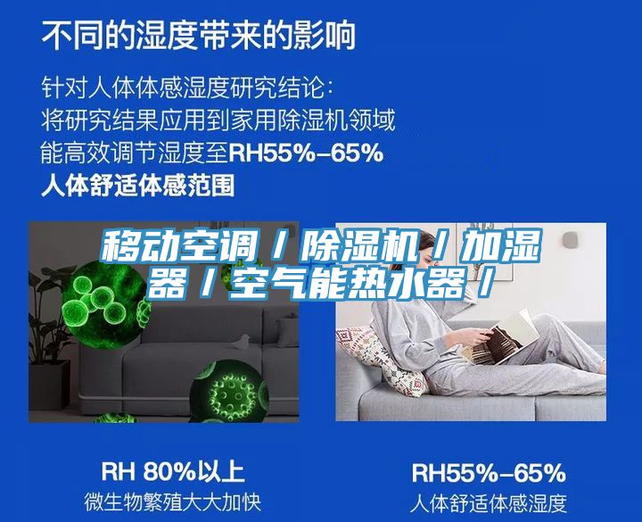移動空調／91看片软件大全／加濕器／空氣能熱水器／