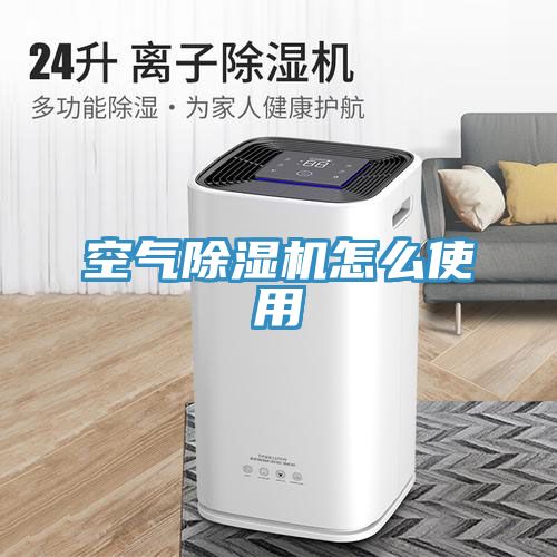 空氣91看片软件大全怎麽使用