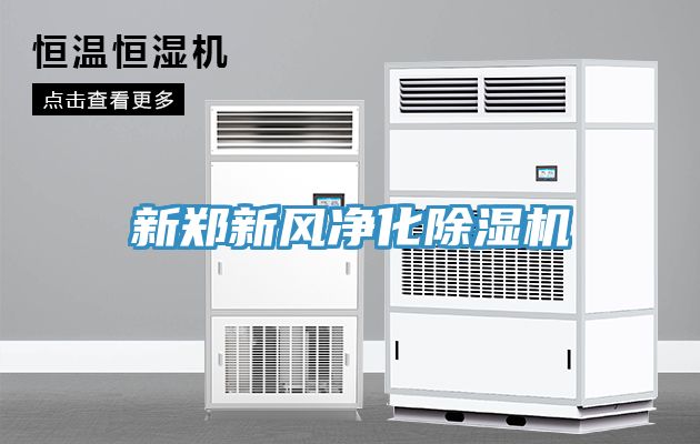 新鄭新風淨化91看片软件大全