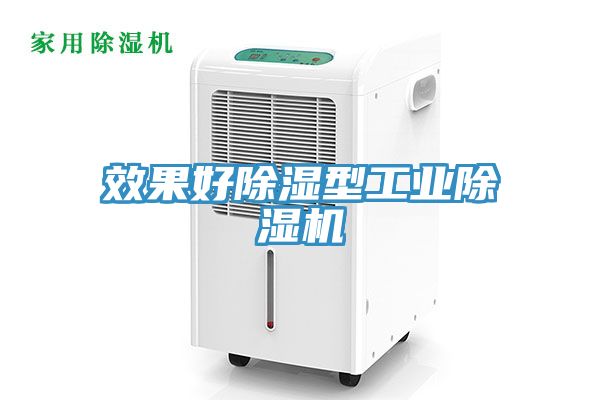 效果好除濕型工業91看片软件大全