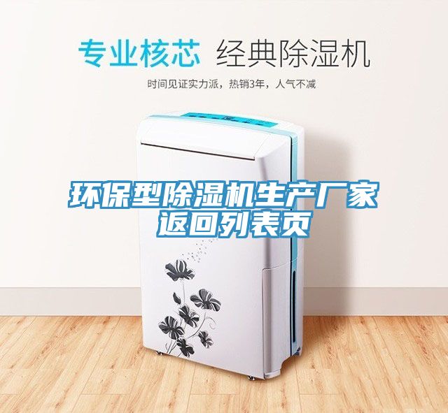 環保型91看片软件大全生產廠家 返回列表頁