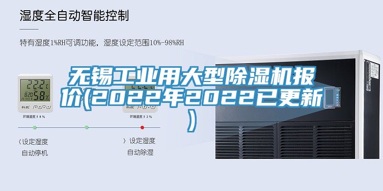 無錫工業用大型91看片软件大全報價(2022年2022已更新)