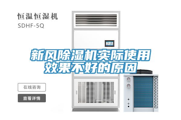 新風91看片软件大全實際使用效果不好的原因