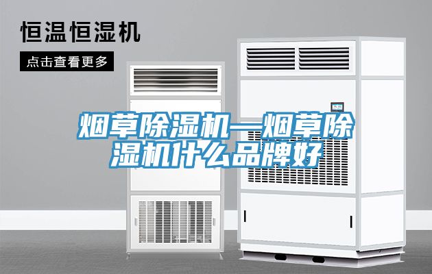 煙草91看片软件大全—煙草91看片软件大全什麽品牌好