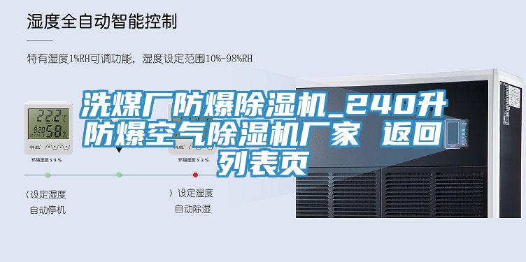 洗煤廠防爆91看片软件大全_240升防爆空氣91看片软件大全廠家 返回列表頁