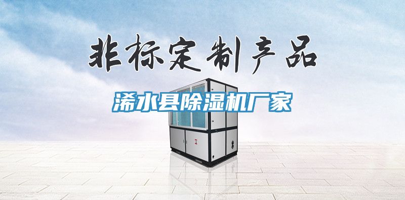 浠水縣91看片软件大全廠家
