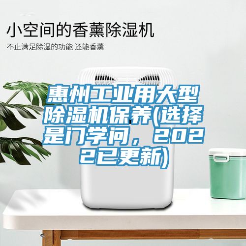 惠州工業用大型91看片软件大全保養(選擇是門學問，2022已更新)